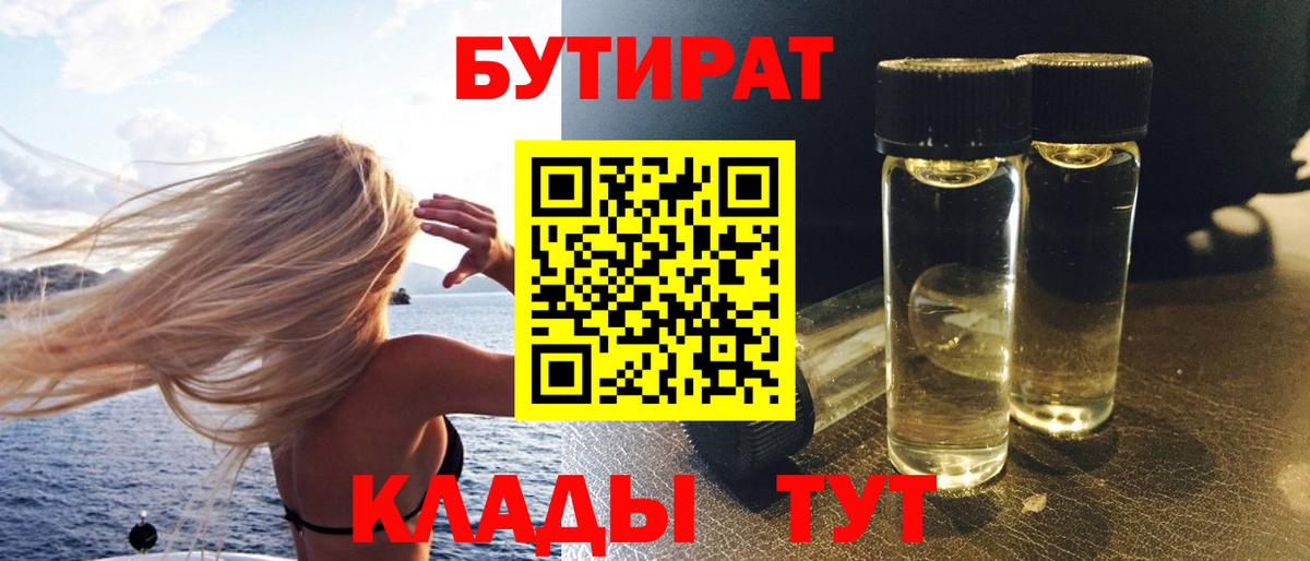БУТИРАТ вода Дзержинск