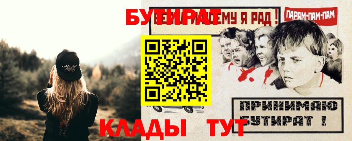 БУТИРАТ BDO  Вход с VPN  Дзержинск 