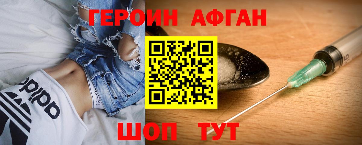 Героин афганец  Вход с VPN  Дзержинск 