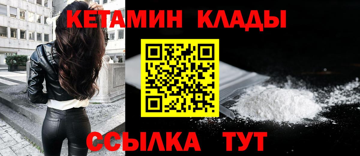 Кетамин VHQ  Кетамин VHQ  Дзержинск  Вход с VPN 