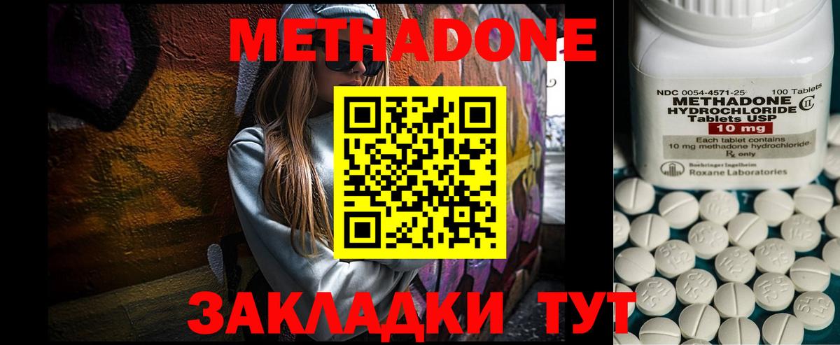 Дзержинск  МЕТАДОН кристалл  Вход с VPN 
