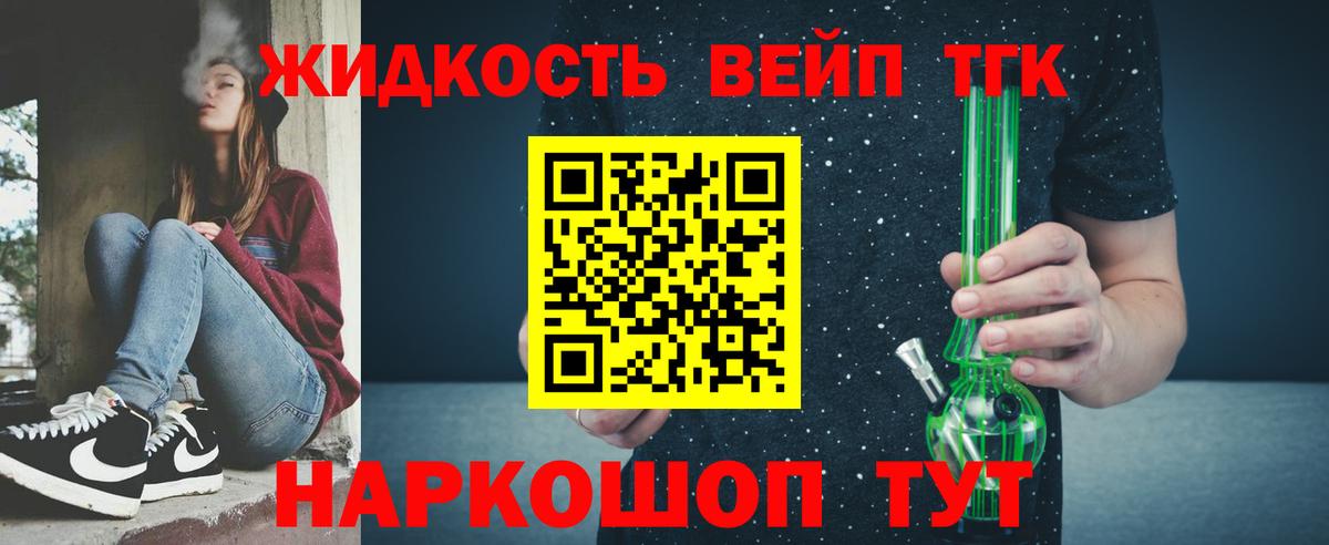 ТГК вейп с тгк  цена наркотик  Дзержинск  Вход с VPN  ТГК вейп 
